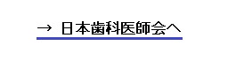 秋山歯科医院